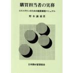 . покупка ответственный. деловая практика затраты down поэтому. . покупка бизнес manual /.книга@ полный самец ( автор )