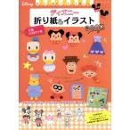  Disney оригами &amp; иллюстрации BOOKbtik* Mucc /btik фирма 