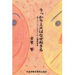  рассеянно ошибка. почему ...hyu- man ошибка. человек наука /...( автор )