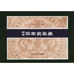  стандарт история Японии год таблица no. 55 версия /. шар . много ( сборник человек )
