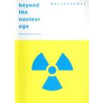  узнать . или . начнем BEYOND THE NUCLEAR AGE/ сверху . лен .( сборник человек ),.. река ..( сборник человек ), холм ...
