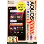  Zero из впервые .au AQUOS SERIE mini SHV33 Smart гид / технология критика фирма редактирование часть ( автор )