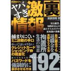 yaba.. ультра обратная сторона информация ... приятный 192. обратная сторона wa The три лет Mucc Vol.805/ радио жизнь редактирование часть ( сборник человек )