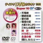 DVD караоке super 10W( новейший энка )(523)/( караоке ), вода лес . клетка, Sakamoto зима прекрасный, сосна ...., гора 
