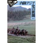  внутри суша Азия история. развитие мировая история li Brett 11/ слива ..( автор )