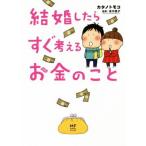  брак как только сделать сразу мысль . деньги. .. comic essay Media Factory. comic essay /katanoto Moco ( работа 