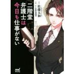  2 этаж . юрист. сейчас день . работа . нет вентилятор библиотека / Sato Yamato ( автор ),. месяц прозрачный k, Ray закон офисная работа место 