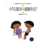  маленький оснащение для игровой площадки. движение игра ребенок детский. .. серии 6/ Нагай три тысяч .( автор ), холм рисовое поле ., день название . Taro,
