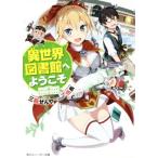 異世界図書館へようこ