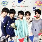 勝利の日まで(通常盤)/Sexy Zone(timelesz)