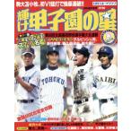  блестящий . Koshien. звезда (2004 игрок право номер ) день . спорт graph / день . спорт выпускать фирма 