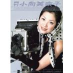 月刊 小向美奈子 SHINCHO MOOK41/小向美奈子,マルベル堂　
