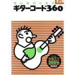  начинающий поэтому. гитара код 360 рука type ввод / центр искусство выпускать фирма 