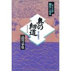 shi... поверхность белый . становится По тропинкам Севера .[ правый . хайку ]/ Shinagawa ..( автор )