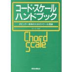  код * шкала * рука книжка popular музыка поэтому. шкала теория / север река .( автор )