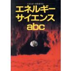  энергия наука abc энергия . наука делать / Япония образование газета фирма ( сборник человек )