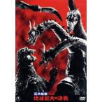  три большой монстр земля максимальный. решение битва < восток .DVD шедевр selection >/ лето дерево .., звезда ..., Honda . 4 .( постановка ),