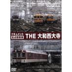  document THE Yamato запад большой храм /( железная дорога )