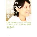  чай цвет. зебра, мир . поменять первый в Японии. все . система Inter National средняя школа ISAK..... Kobayashi rin. история / Ishikawa ..(