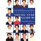 TAKARAZUKA YOUNG STAR GUIDE(*99) Takara zukaMOOK/. внезапный электро- металлический коммуникация отдел 