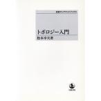 OD версия to Polo ji- введение Iwanami on te man do книги / Matsumoto . Хара ( автор )