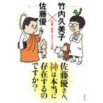  Sato super san, бог. действительно .. делать.?? религия . наука. ga подбородок ko на ./ Takeuchi . прекрасный .( автор ), Sato super (