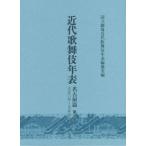  новое время kabuki год таблица Nagoya .( no. 10 шт ) Taisho шесть год ~ Taisho 7 год / страна . театр новое время kabuki год таблица сборник ..( сборник человек )