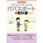  Zero из впервые .IT паспорт. учебник модифицировано . третий версия /.. Naoki ( автор )