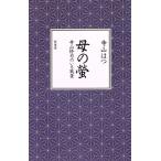 .. . Terayama Shuuji. .. пейзаж / храм гора. .[ работа ]