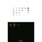 . покупка .. день China человек. не возможно .. line перемещение ../..( автор )