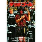  dead бассейн (Vol.4) dead бассейн VS. защита Sho Pro BooksMARVEL/ Scott *ko Blish ( автор )