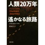  человек вид 20 десять тысяч год .. становится .. Bunshun Bunko / Alice * осел -tsu( автор ),. средний . person .( перевод человек )