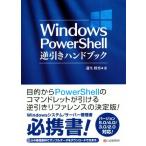 Windows PowerShell обратный скидка рука книжка VERSION 5.0/4.0/3.0/2.0 соответствует!/. сырой . мужчина ( автор )