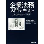  юридические вопросы предприятия введение текст есть. ... закон ./ управление закон .. юридические вопросы предприятия введение текст редактирование комитет 