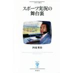 スポーツ実況の舞台裏 フィギュール彩54