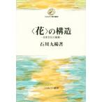 ( цветок ). структура день текст .. основа слой mi фланель va настоящее время . документ 1/ Ishikawa 9 .( автор )