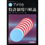  America патент (специальное разрешение) система. описание зарубежный патент (специальное разрешение) система серии / Halo rudo*C. Wegner ( автор ),...( автор )