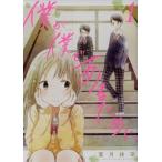 僕が僕であるために。