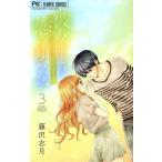 彼女はまだ恋を知らない(3) フラワーCベツコミ/藤沢志月(著者)