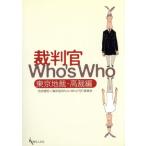 . штамп .Who*s Who Tokyo земля .* высота . сборник /.. добродетель Akira ( автор ),. штамп .Who*s Who. line комитет 