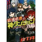  максимальная скорость . человек. бог Dan John .. необычность мир real time attack /yuuli( автор ),samuraiG