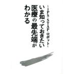 i...... хочет медицинская помощь. передний край . понимать ~ips*STAP* робот ~/Hello!Doctor редактирование .( автор )