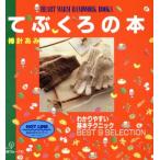 te.... книга@ палка игла ..Heart warm handwork books/ Япония Vogue фирма 