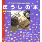 .... книга@ палка игла ..Heart warm handwork books/ Япония Vogue фирма 