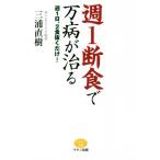  неделя 1. еда . десять тысяч болезнь ... витамин библиотека / три . Naoki ( автор )
