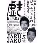 ジャルジャルのきじゃら/ジャルジャル