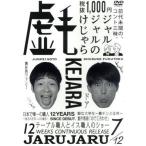 ジャルジャルのけじゃら/ジャルジャル