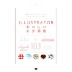 ILLUSTRATOR.... шуточный товар лексика /sakimitama( автор ), Suzuki память ( автор )