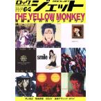 ROCK JET(vol.64) THE YELLOW MONKEYsinko-* музыка * Mucc /sinko- музыка * развлечение 