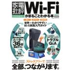 Wi-Fi. целиком понимать книга@(2016 новейший версия ) бытовая техника . оценка 100% Mucc серии /...